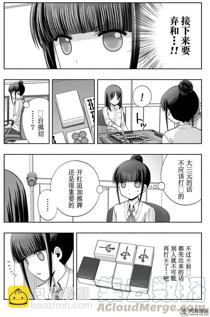 《咲慕流年》第35话 杏果 第25页