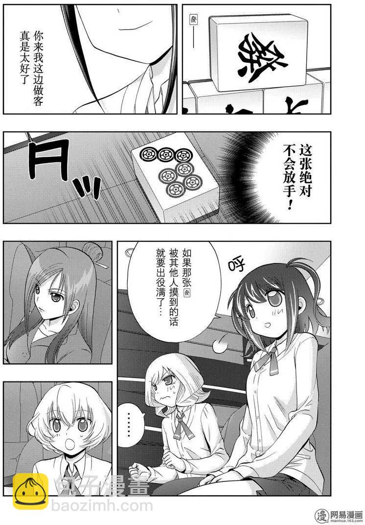 《咲慕流年》第35话 杏果 第26页