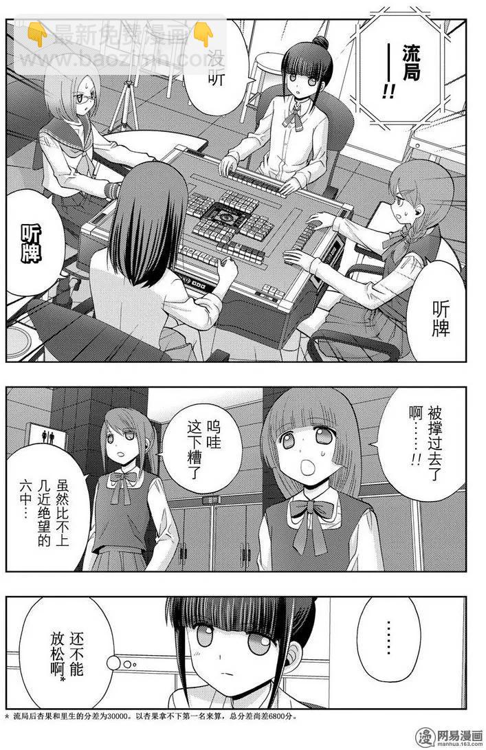 《咲慕流年》第35话 杏果 第27页