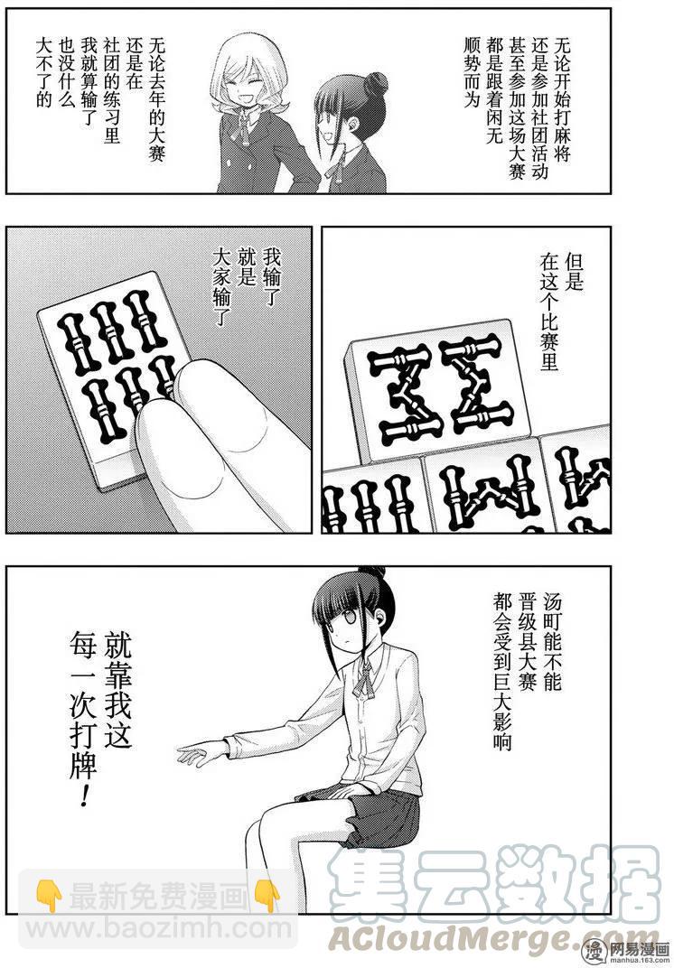《咲慕流年》第35话 杏果 第28页