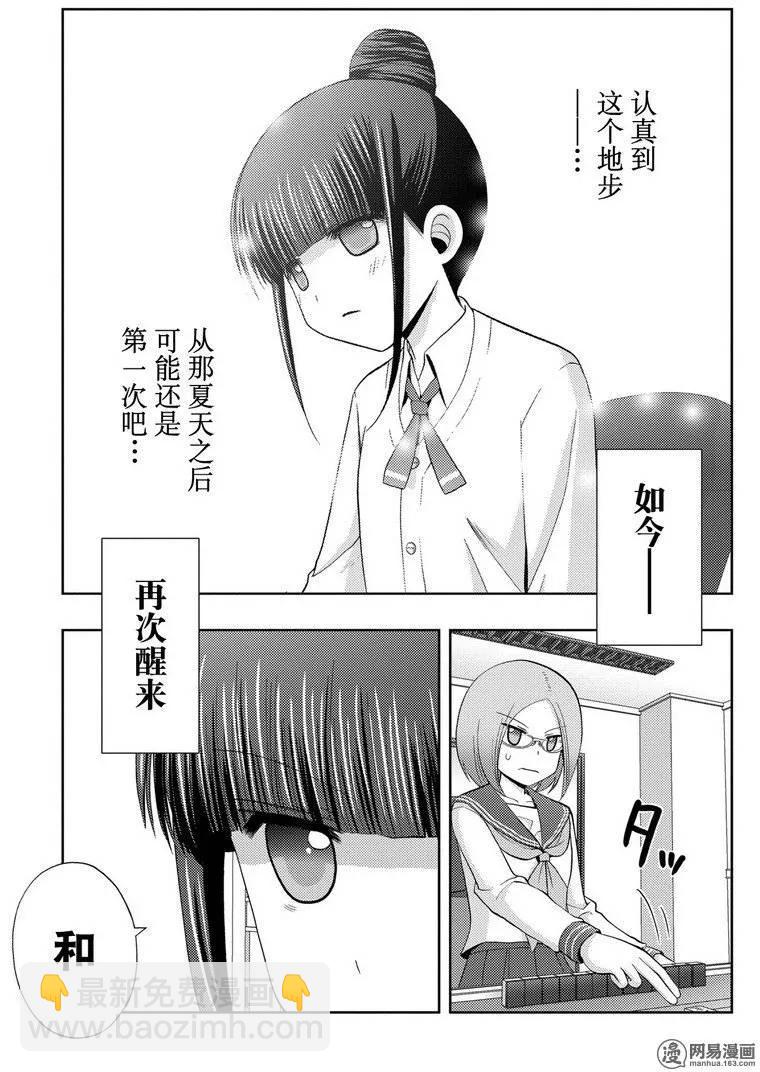 《咲慕流年》第35话 杏果 第29页