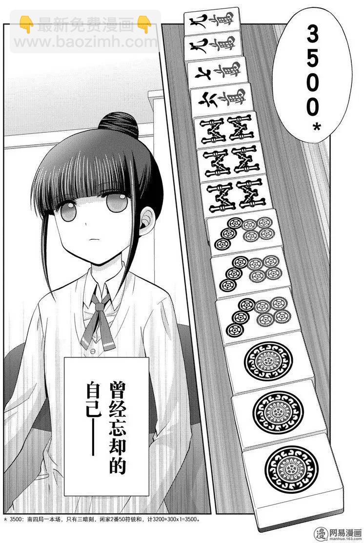 《咲慕流年》第35话 杏果 第30页