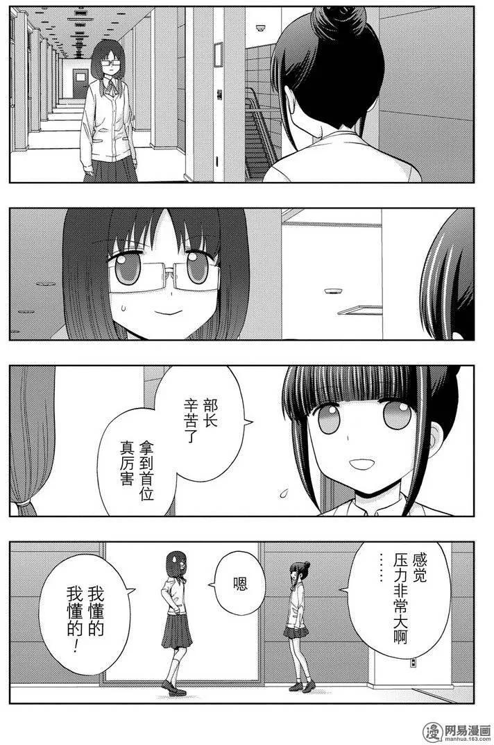 《咲慕流年》第35话 杏果 第3页