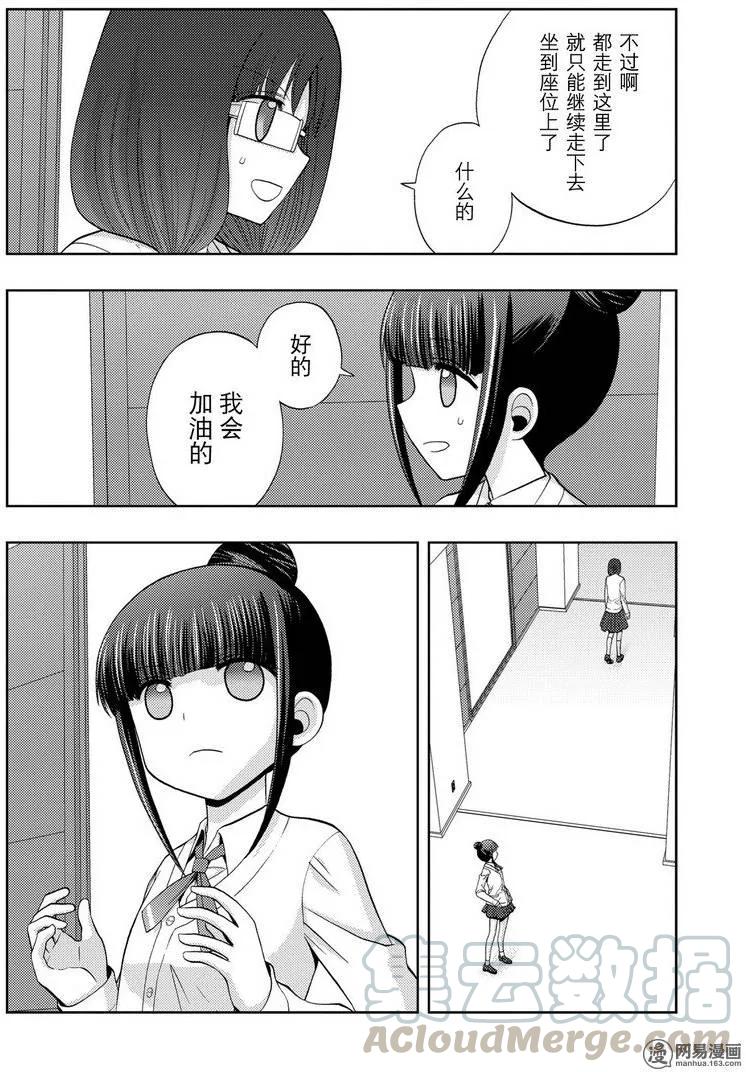 《咲慕流年》第35话 杏果 第4页