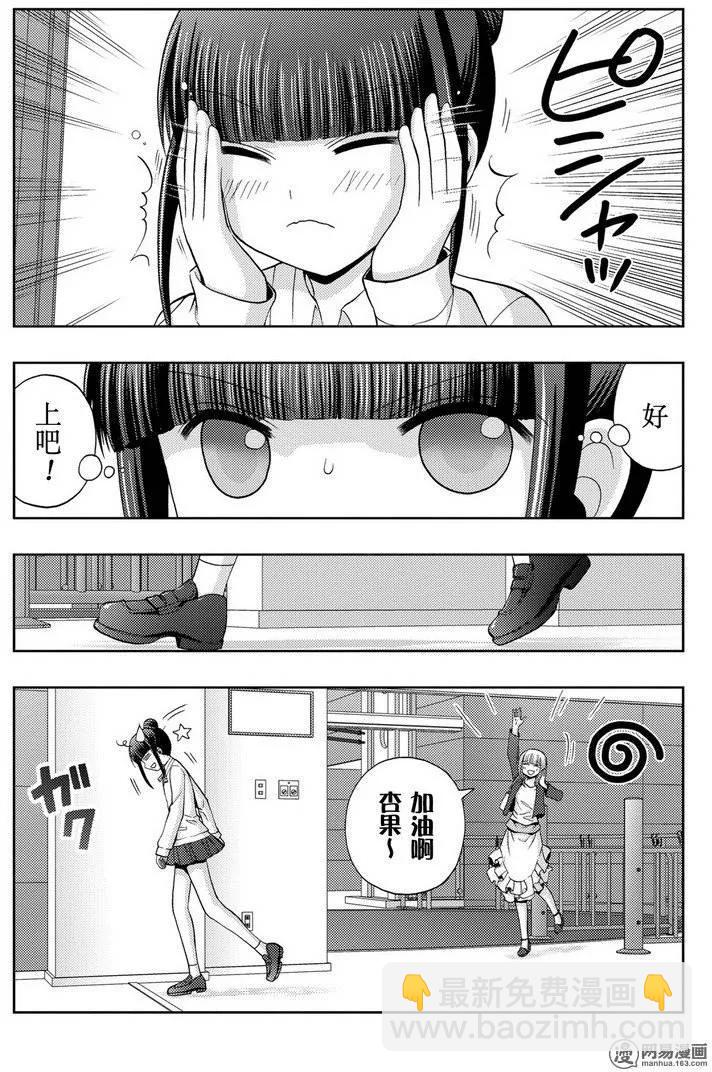 《咲慕流年》第35话 杏果 第5页