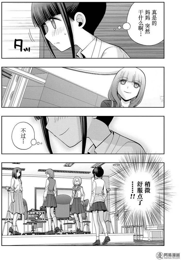 《咲慕流年》第35话 杏果 第6页
