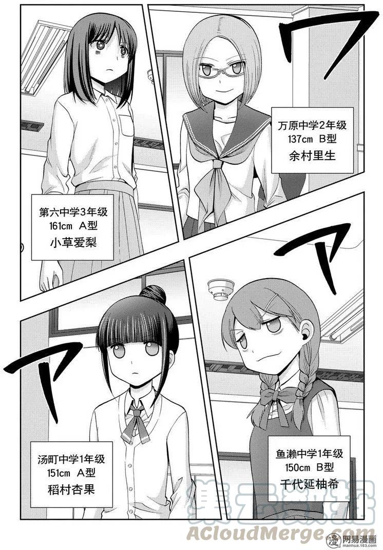 《咲慕流年》第35话 杏果 第7页