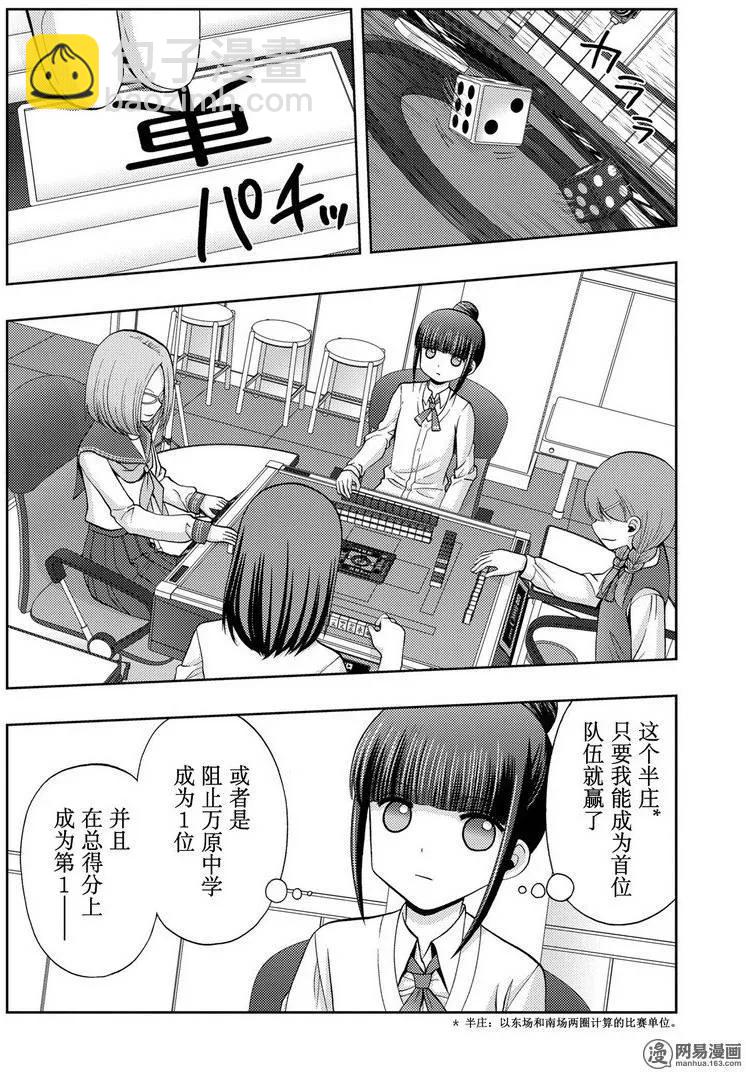 《咲慕流年》第35话 杏果 第8页