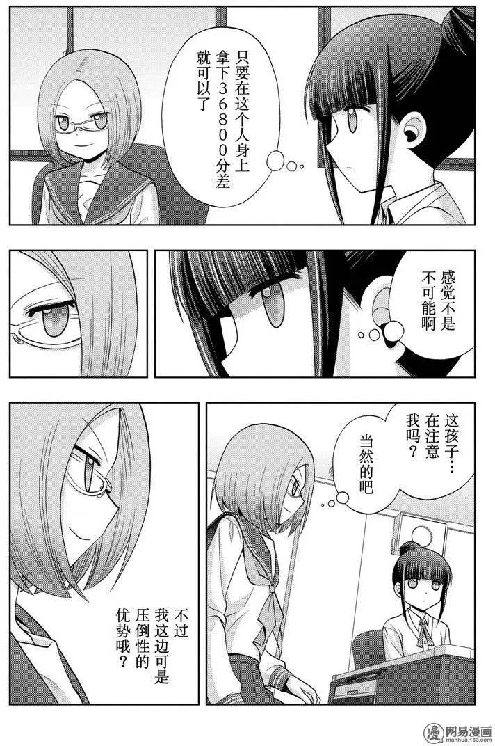 《咲慕流年》第35话 杏果 第9页