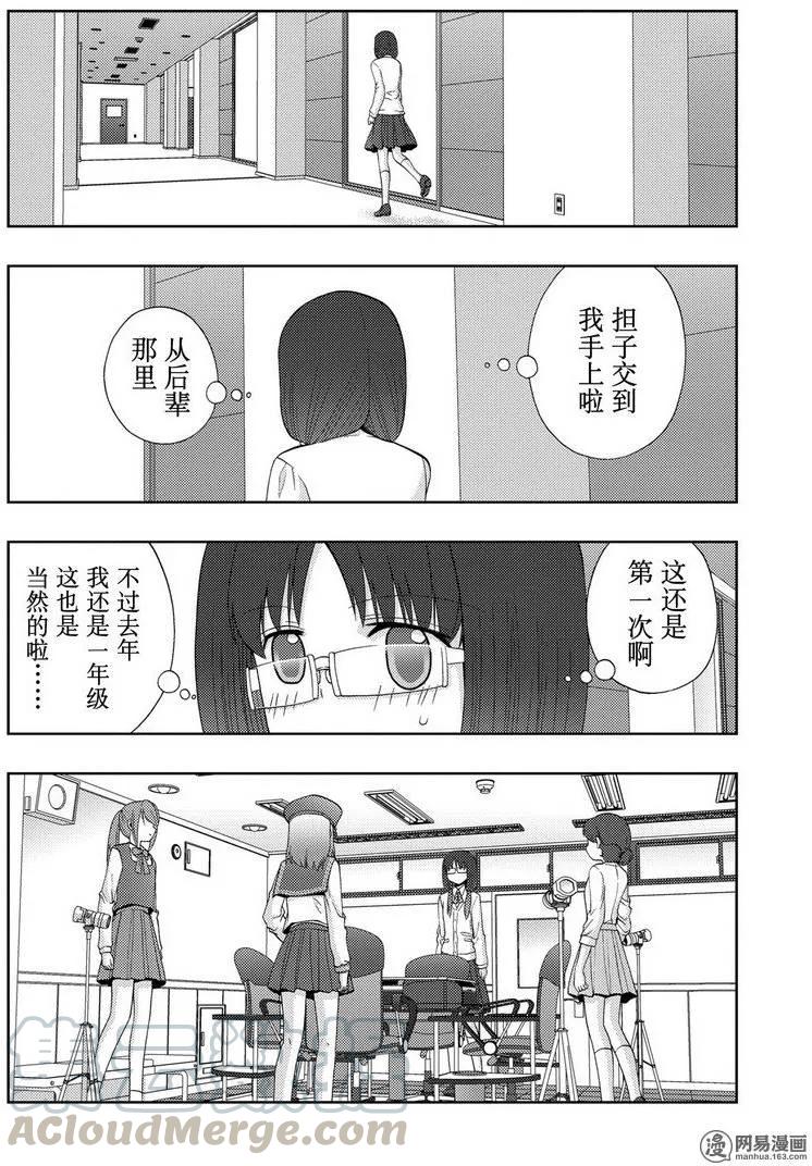 《咲慕流年》第34话 副将战 第10页
