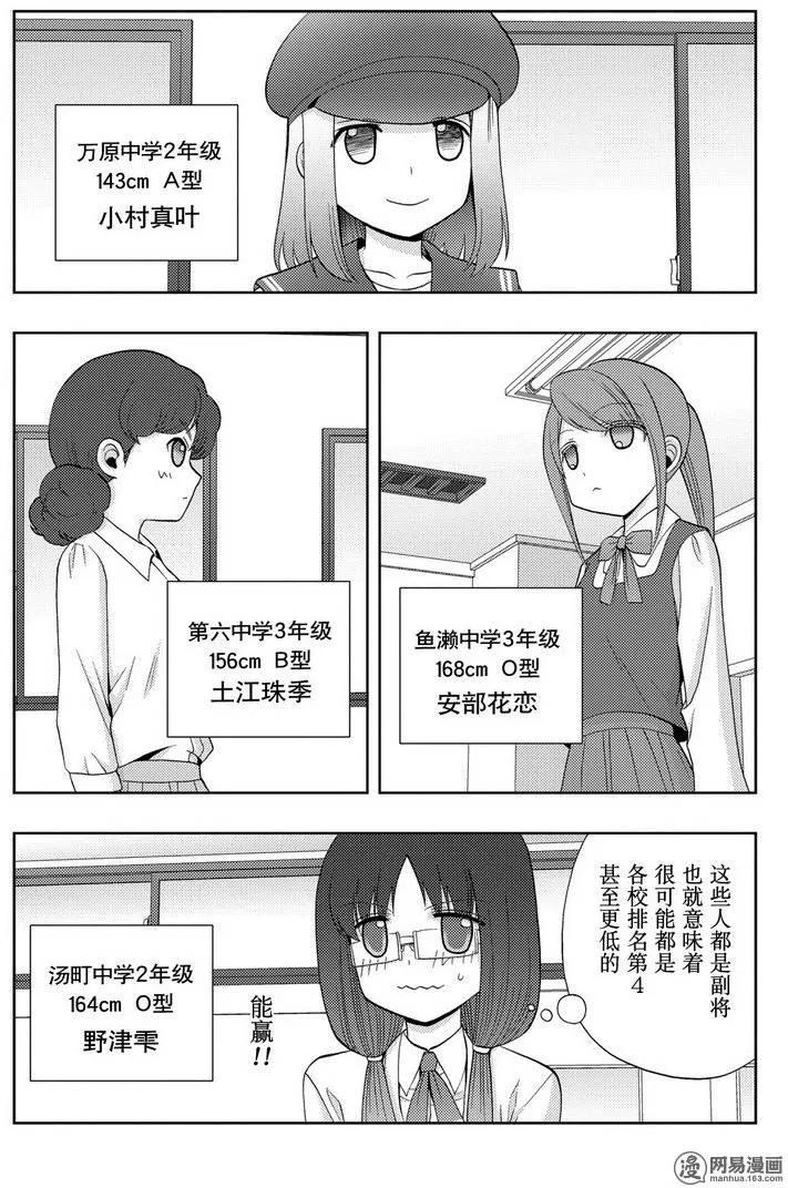 《咲慕流年》第34话 副将战 第11页