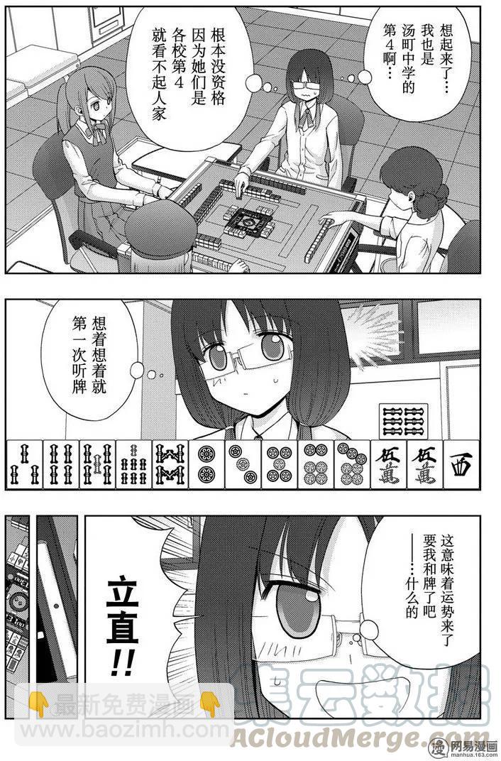 《咲慕流年》第34话 副将战 第13页