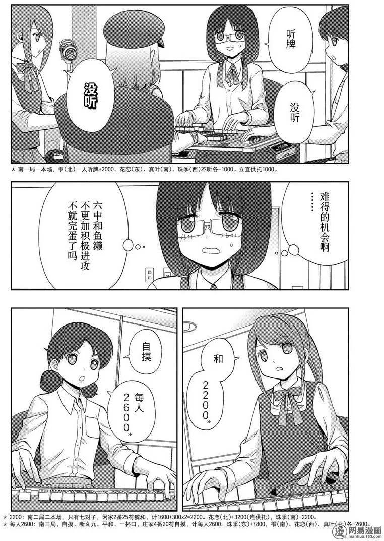 《咲慕流年》第34话 副将战 第14页