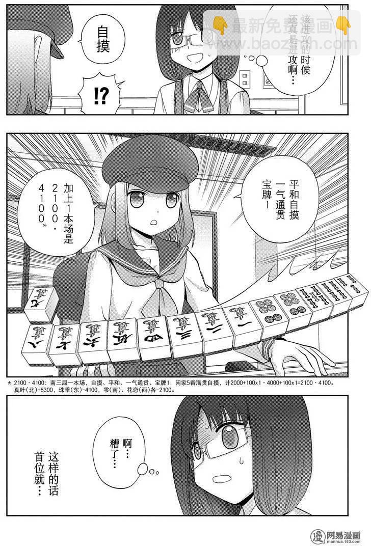 《咲慕流年》第34话 副将战 第15页