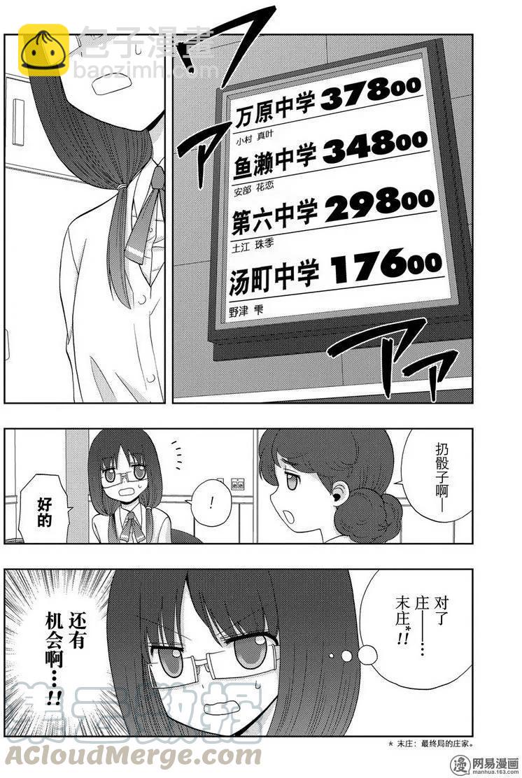 《咲慕流年》第34话 副将战 第16页