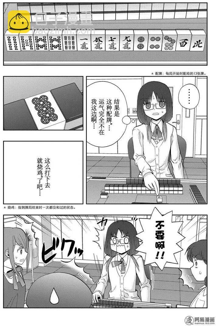 《咲慕流年》第34话 副将战 第17页