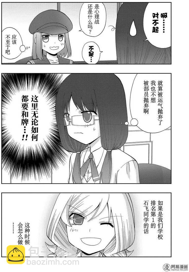 《咲慕流年》第34话 副将战 第18页