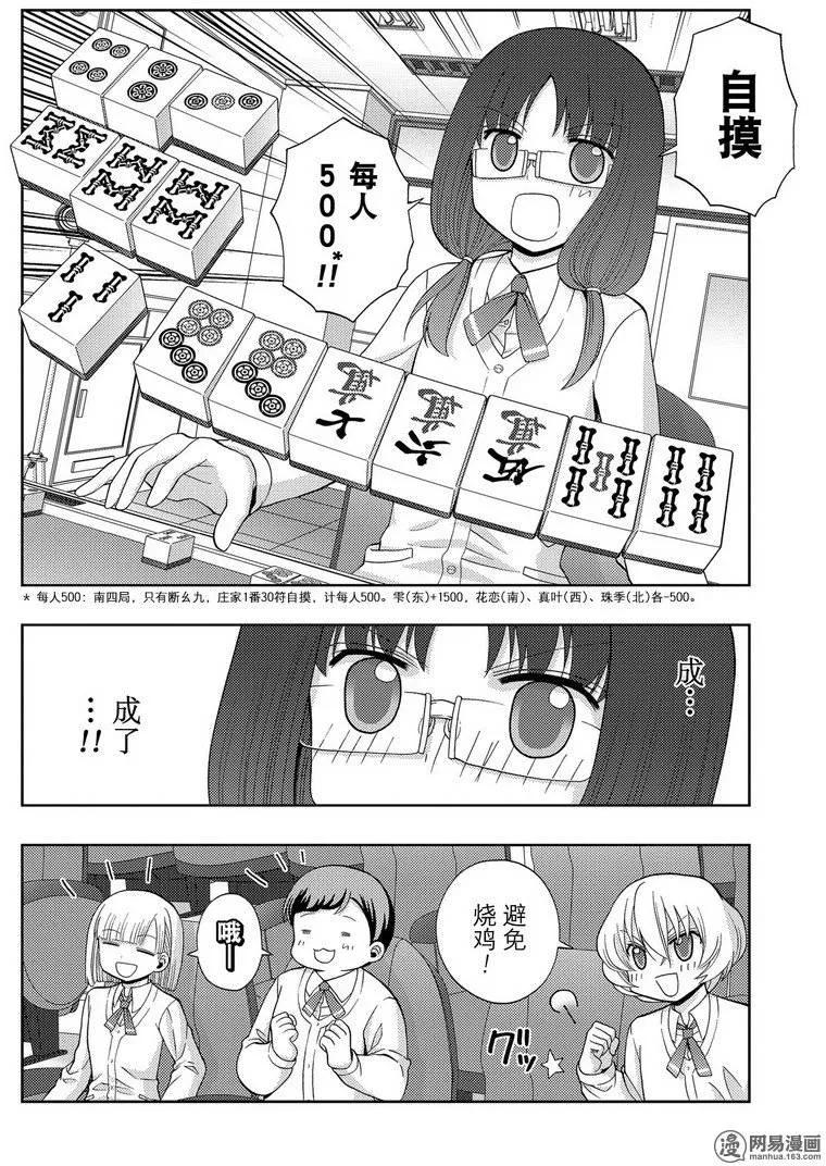 《咲慕流年》第34话 副将战 第20页
