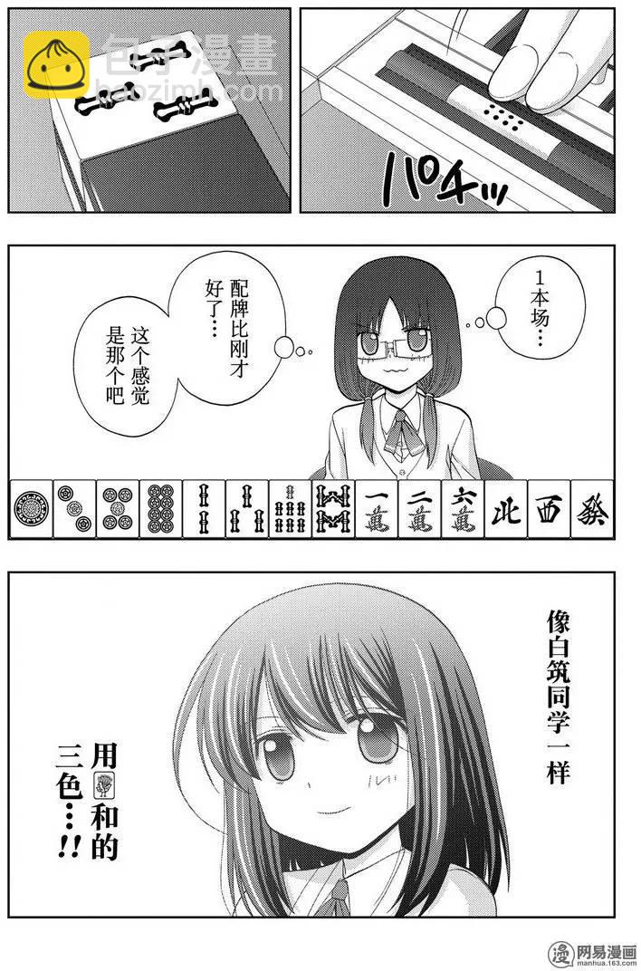 《咲慕流年》第34话 副将战 第21页