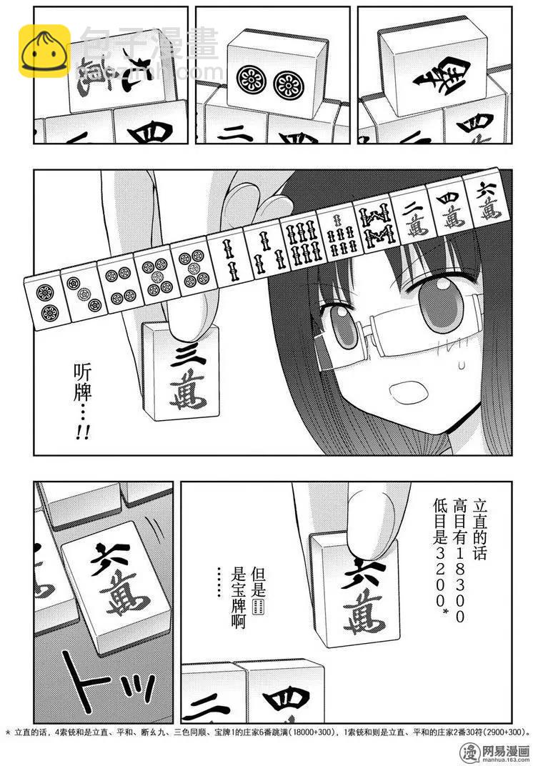 《咲慕流年》第34话 副将战 第23页