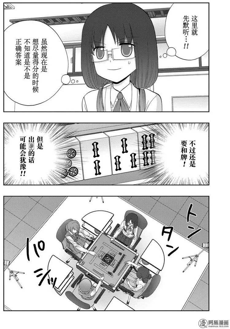 《咲慕流年》第34话 副将战 第24页