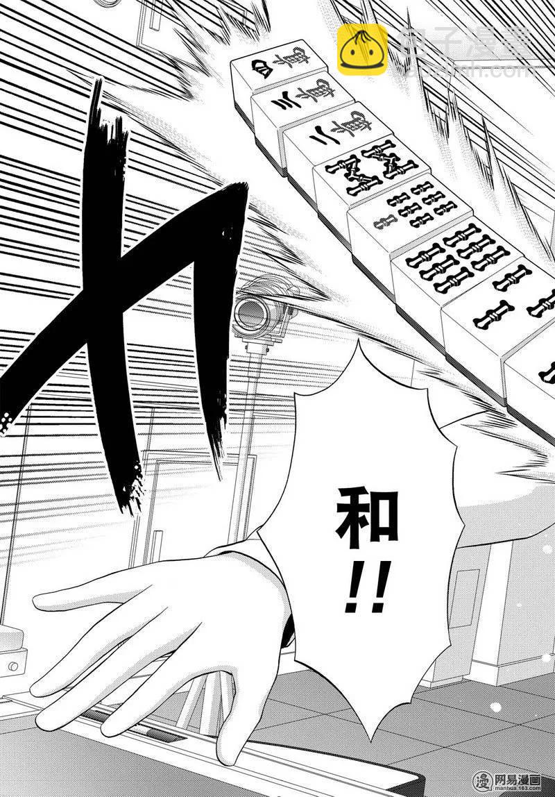 《咲慕流年》第34话 副将战 第27页