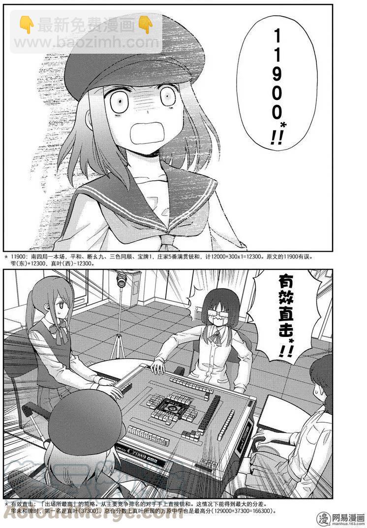 《咲慕流年》第34话 副将战 第28页