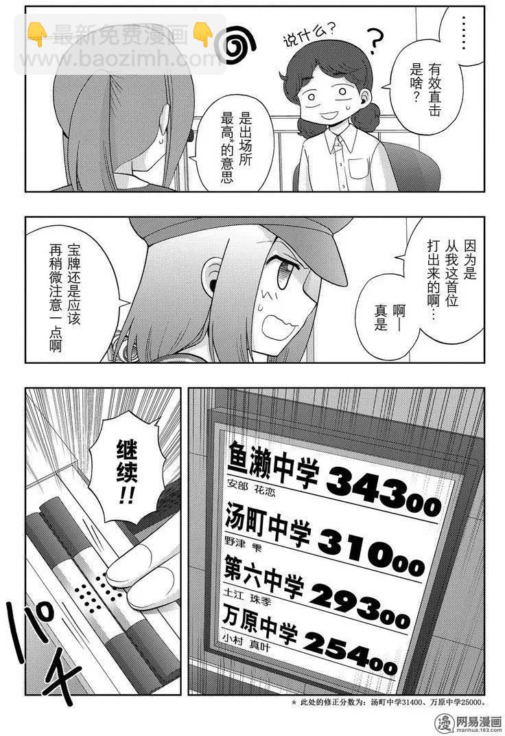 《咲慕流年》第34话 副将战 第29页