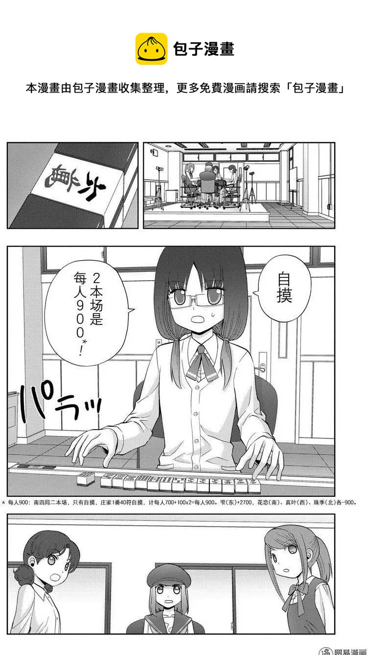 《咲慕流年》第34话 副将战 第30页