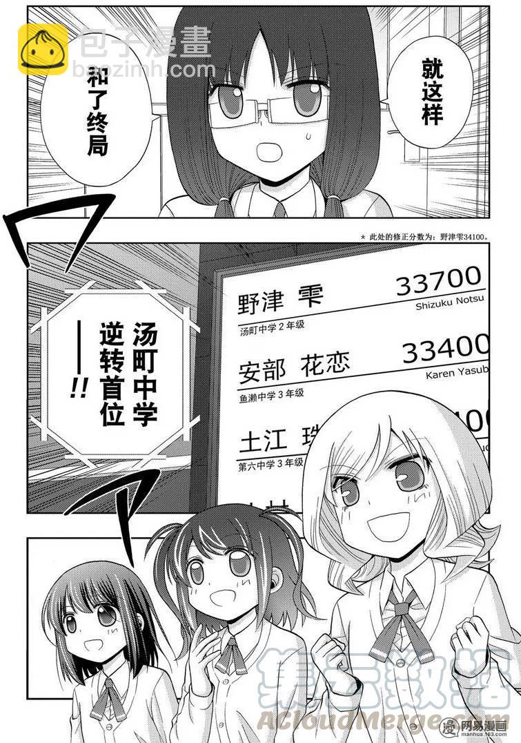 《咲慕流年》第34话 副将战 第31页