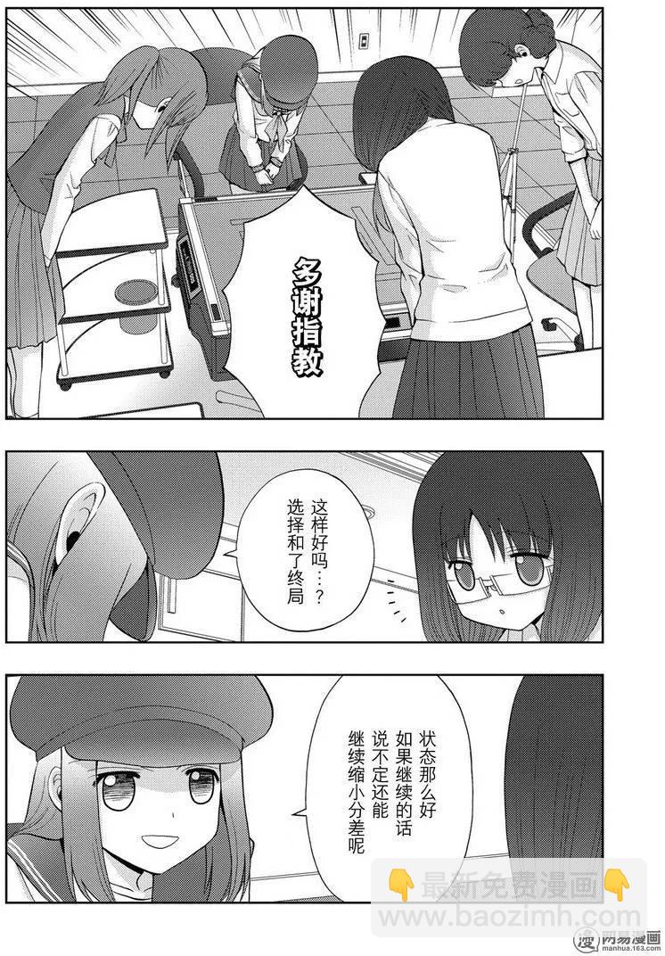 《咲慕流年》第34话 副将战 第32页