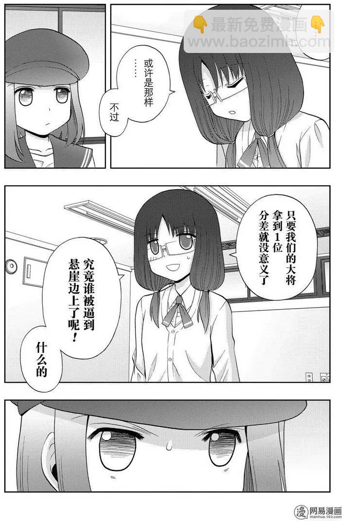 《咲慕流年》第34话 副将战 第33页