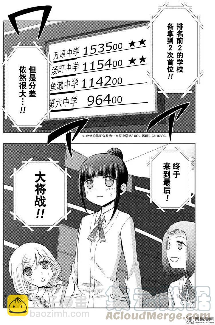 《咲慕流年》第34话 副将战 第34页