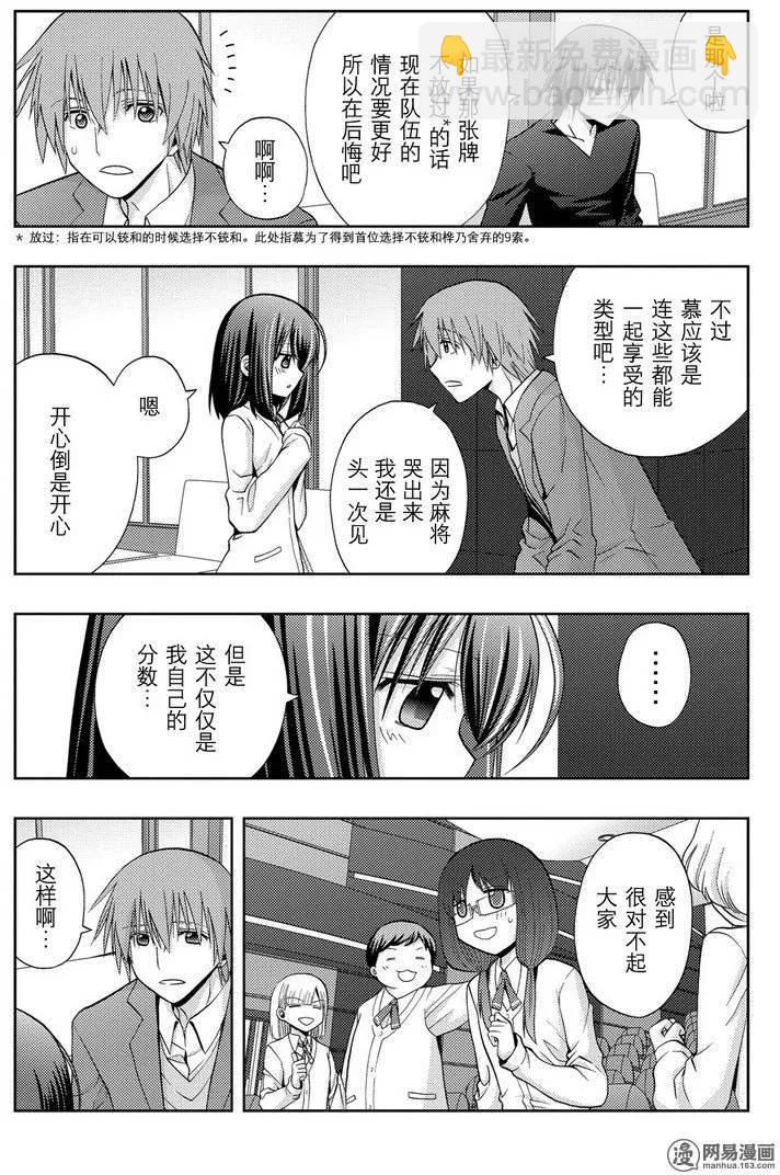 《咲慕流年》第34话 副将战 第5页