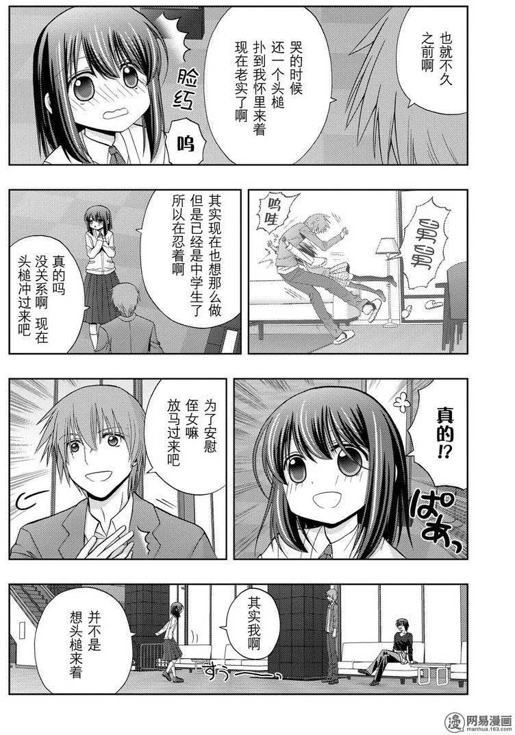 《咲慕流年》第34话 副将战 第6页