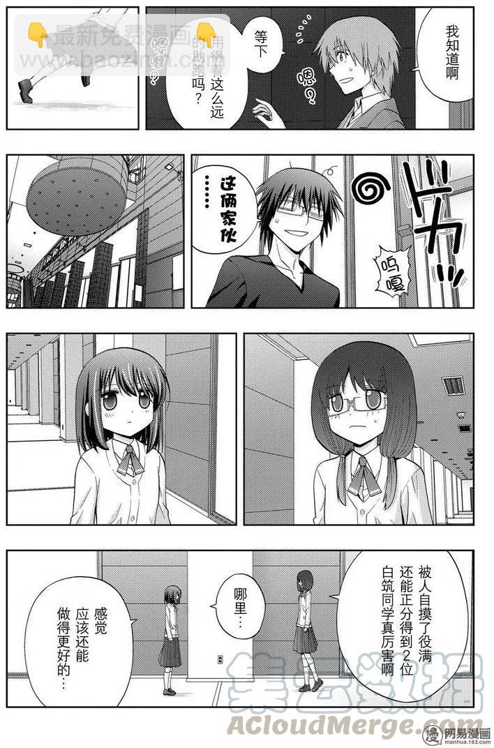 《咲慕流年》第34话 副将战 第7页