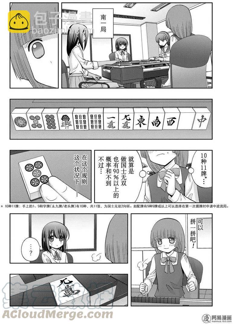《咲慕流年》第33话 中坚战 第10页