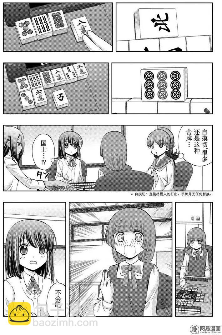 《咲慕流年》第33话 中坚战 第11页