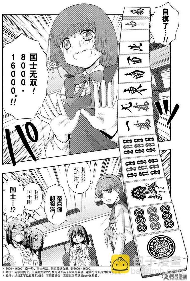 《咲慕流年》第33话 中坚战 第12页
