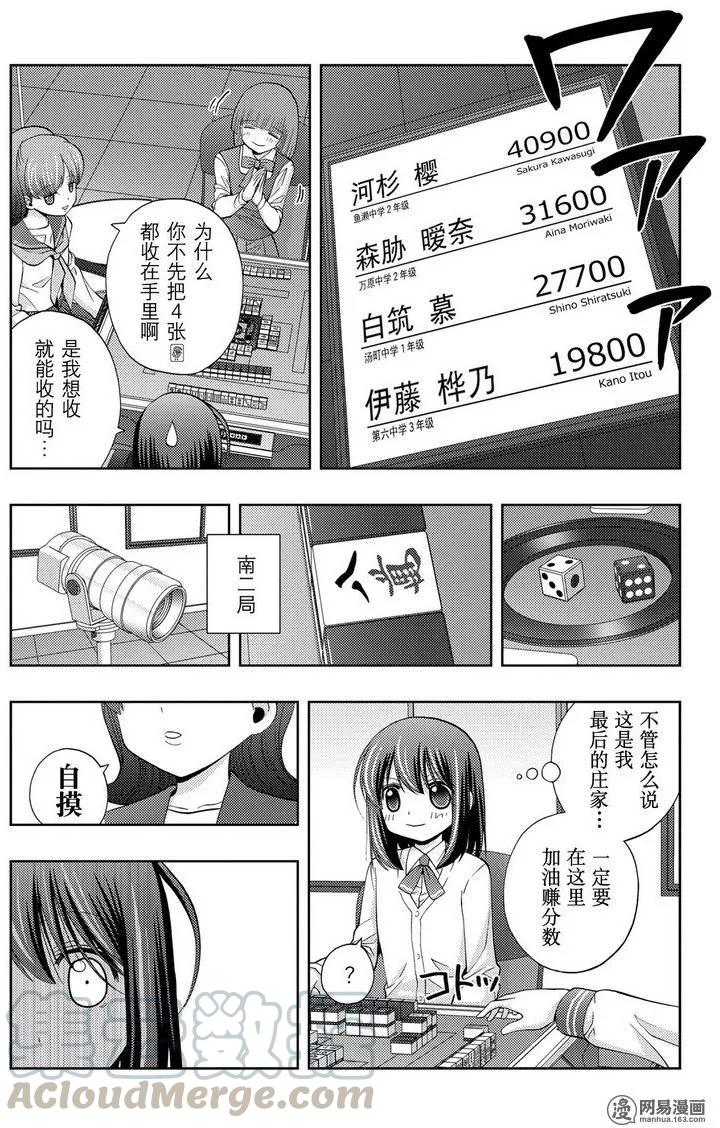 《咲慕流年》第33话 中坚战 第13页