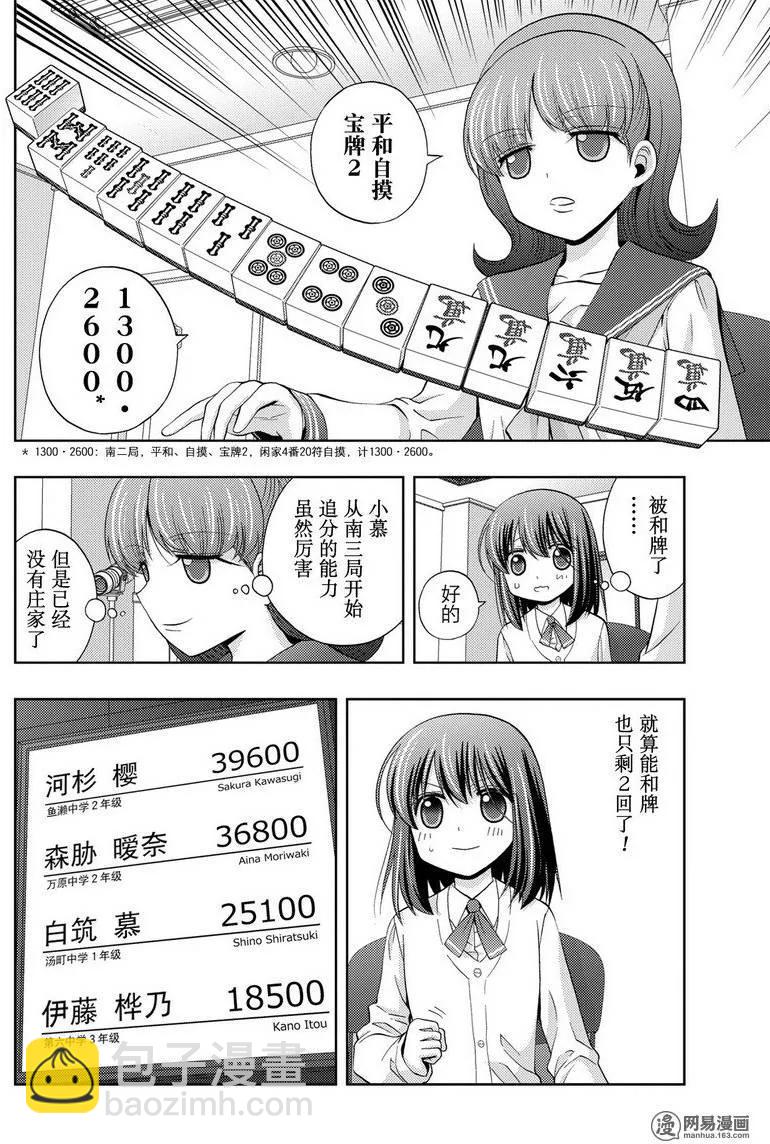 《咲慕流年》第33话 中坚战 第14页