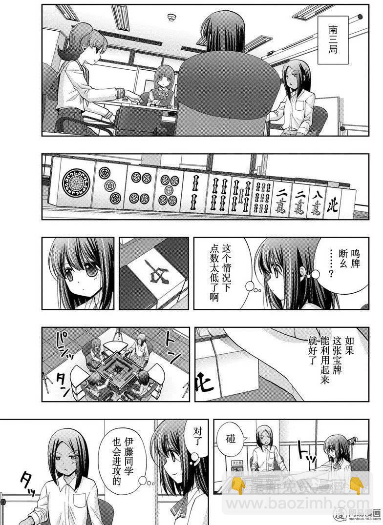 《咲慕流年》第33话 中坚战 第15页