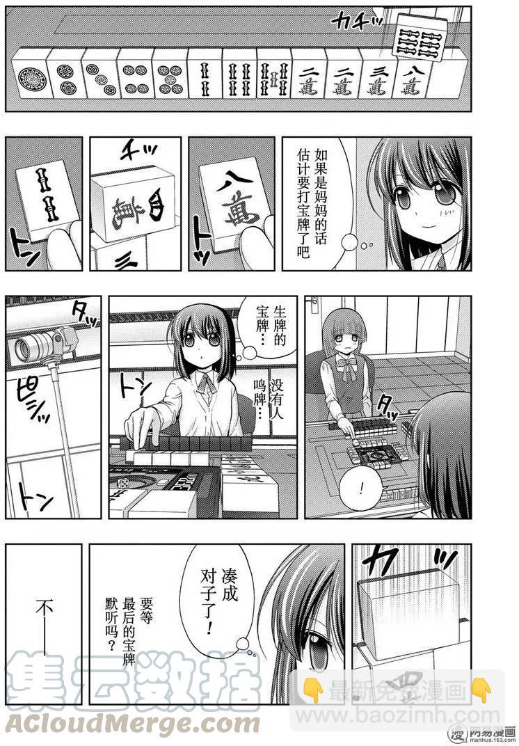 《咲慕流年》第33话 中坚战 第16页