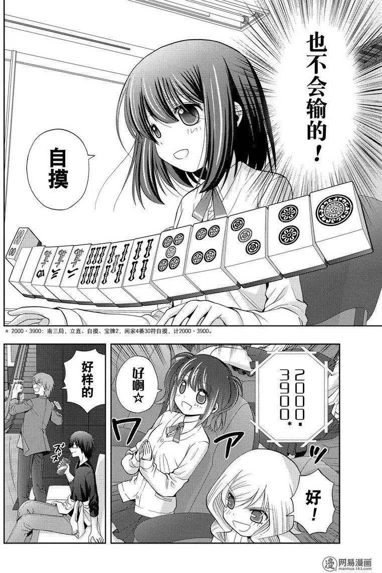 《咲慕流年》第33话 中坚战 第18页
