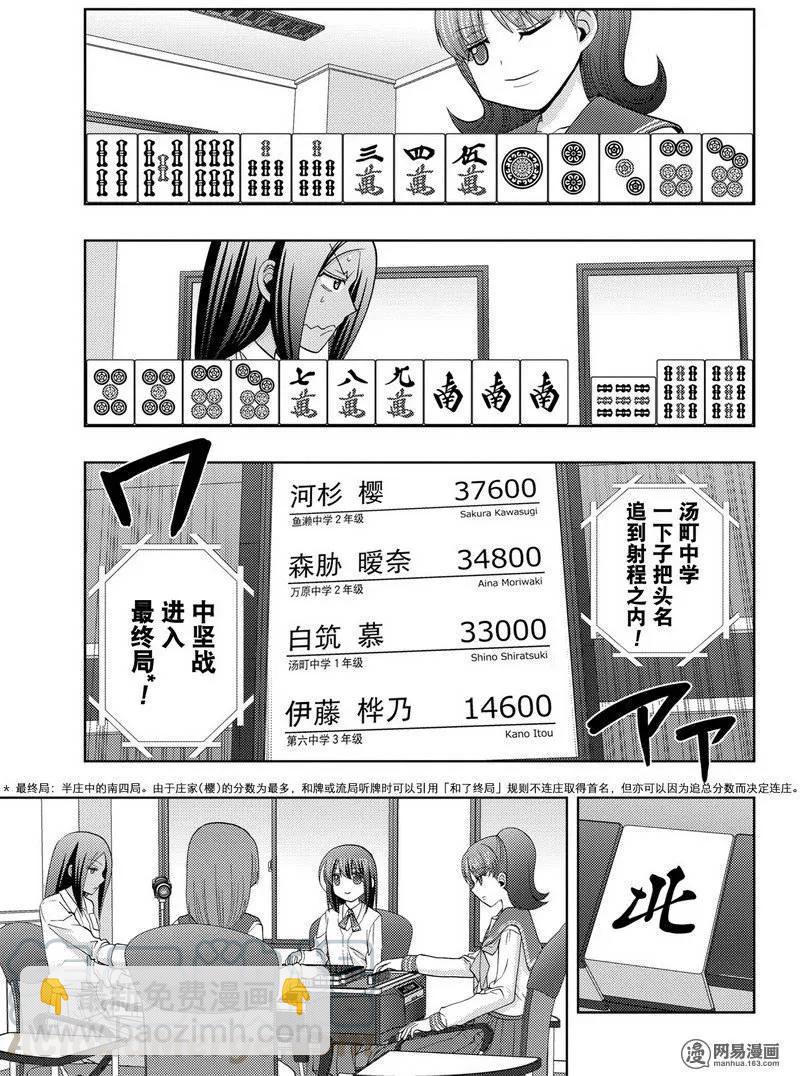 《咲慕流年》第33话 中坚战 第19页