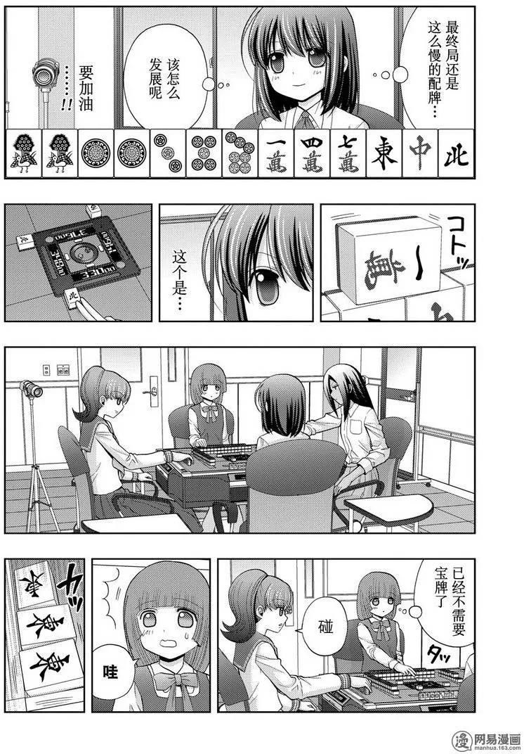 《咲慕流年》第33话 中坚战 第20页