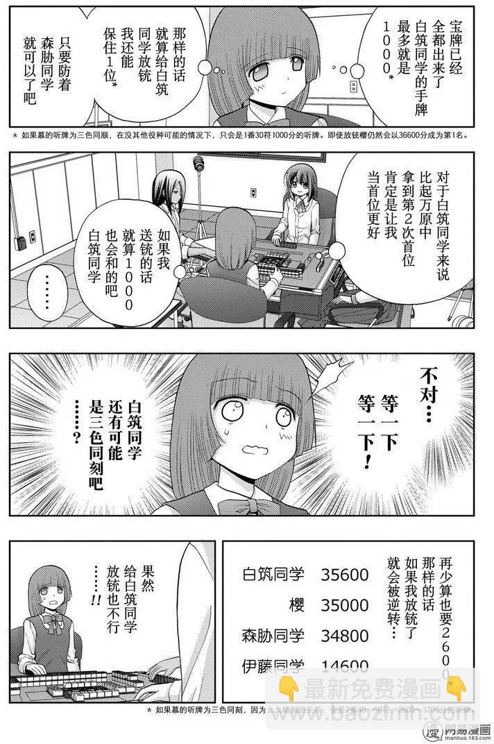 《咲慕流年》第33话 中坚战 第23页