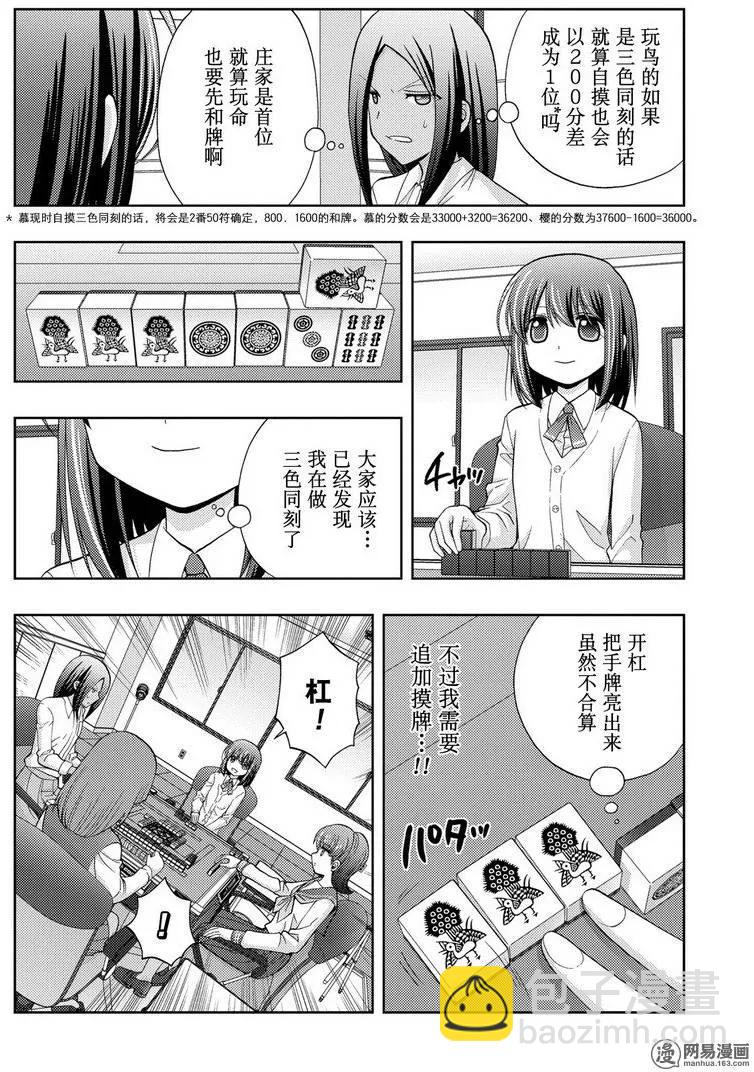 《咲慕流年》第33话 中坚战 第24页