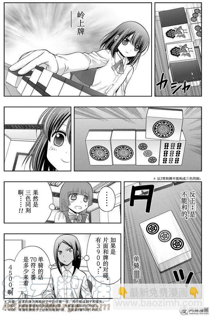 《咲慕流年》第33话 中坚战 第25页