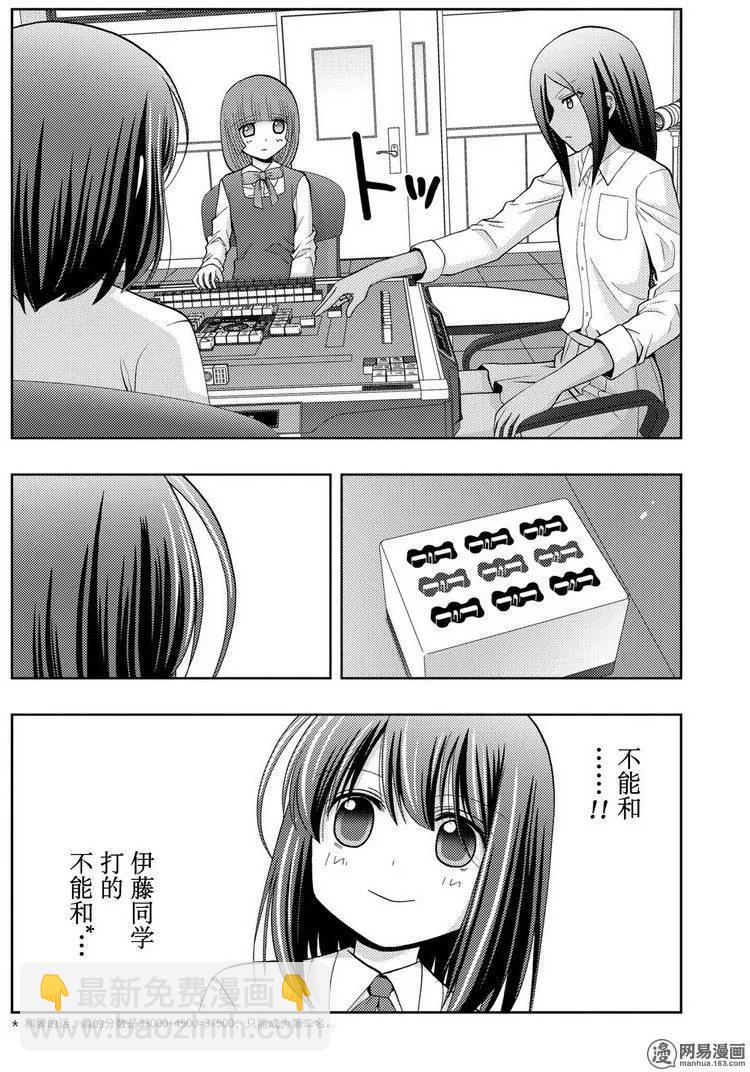 《咲慕流年》第33话 中坚战 第26页